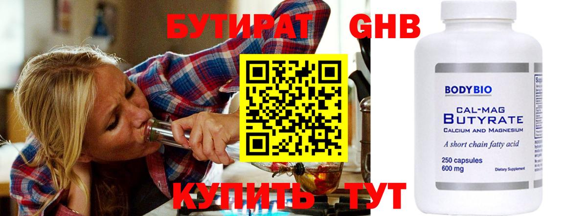 Бутират 1.4BDO Выборг